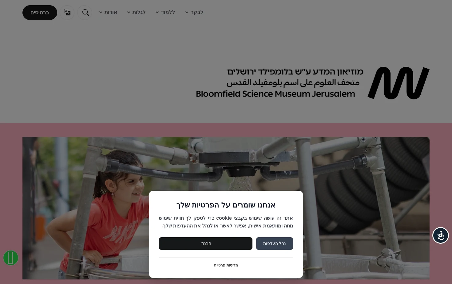 מוזיאון המדע ירושלים 页面快照
